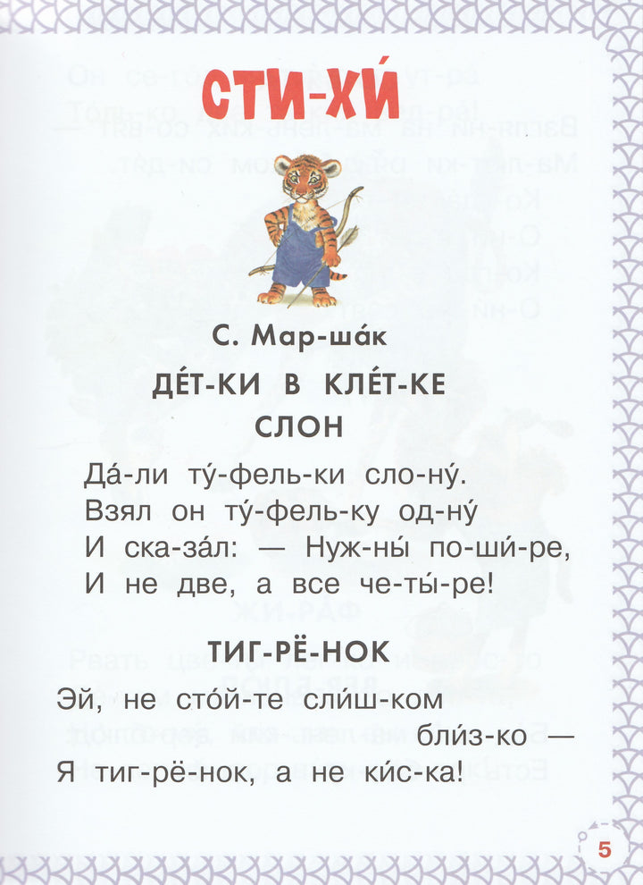 Большая книга для чтения по слогам-Сутеев В., Маршак С., Успенский Э.-АСТ-Lookomorie