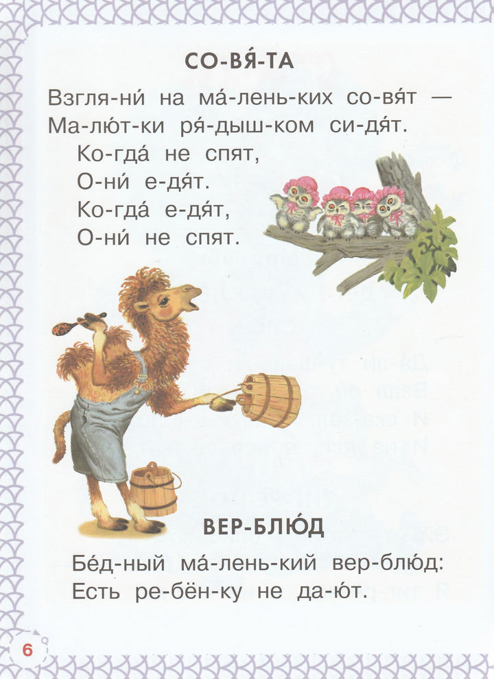 Большая книга для чтения по слогам-Сутеев В., Маршак С., Успенский Э.-АСТ-Lookomorie