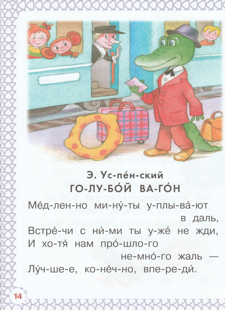Большая книга для чтения по слогам-Сутеев В., Маршак С., Успенский Э.-АСТ-Lookomorie