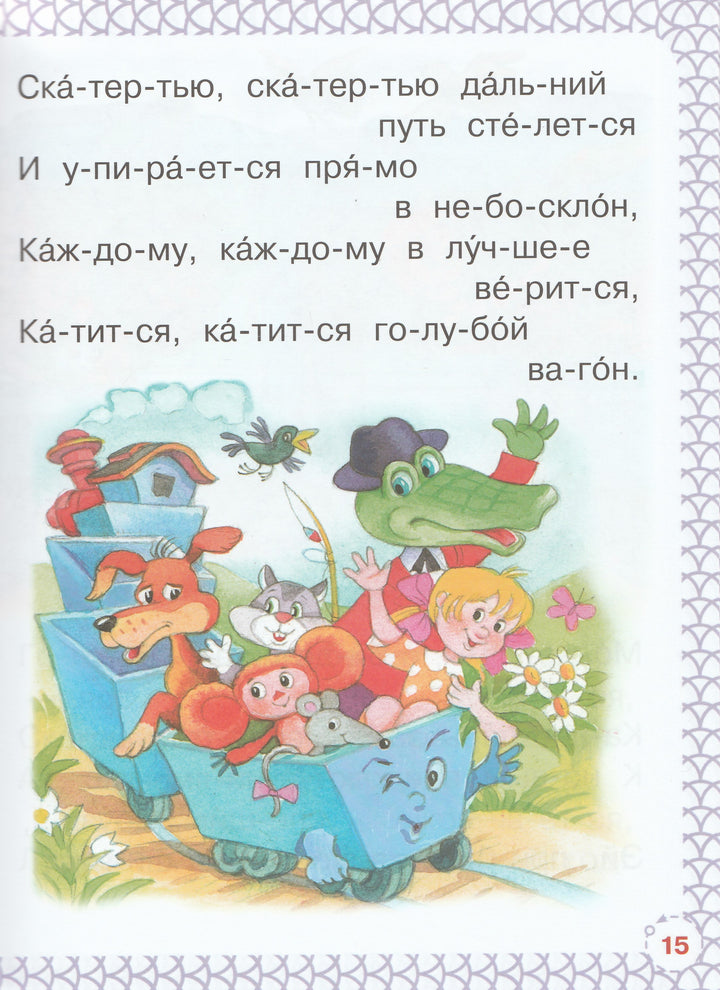 Большая книга для чтения по слогам-Сутеев В., Маршак С., Успенский Э.-АСТ-Lookomorie
