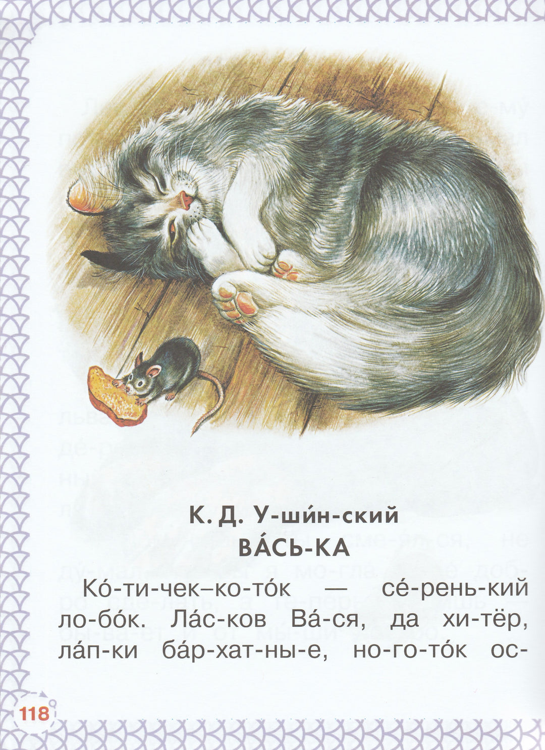 Большая книга для чтения по слогам-Сутеев В., Маршак С., Успенский Э.-АСТ-Lookomorie