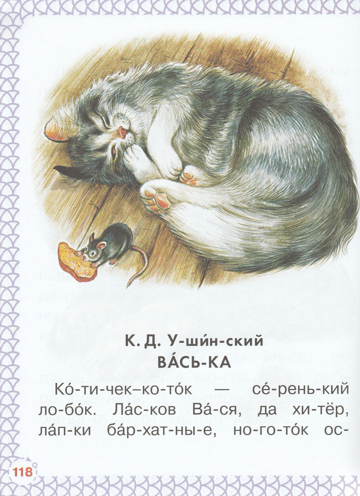 Большая книга для чтения по слогам-Сутеев В., Маршак С., Успенский Э.-АСТ-Lookomorie