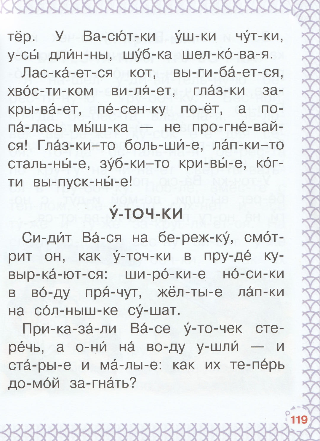 Большая книга для чтения по слогам-Сутеев В., Маршак С., Успенский Э.-АСТ-Lookomorie