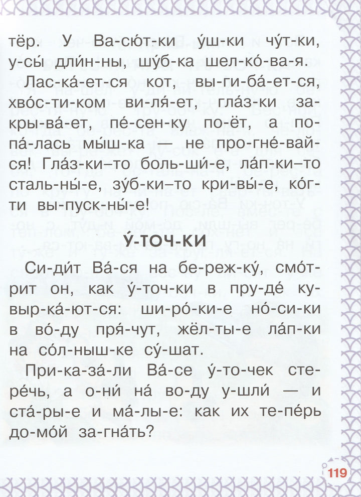 Большая книга для чтения по слогам-Сутеев В., Маршак С., Успенский Э.-АСТ-Lookomorie