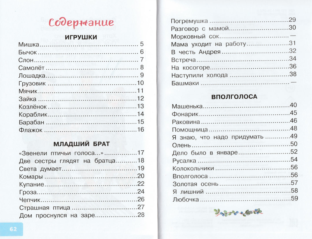 50 стихов для детей. Агния Барто-Барто А.-АСТ-Lookomorie
