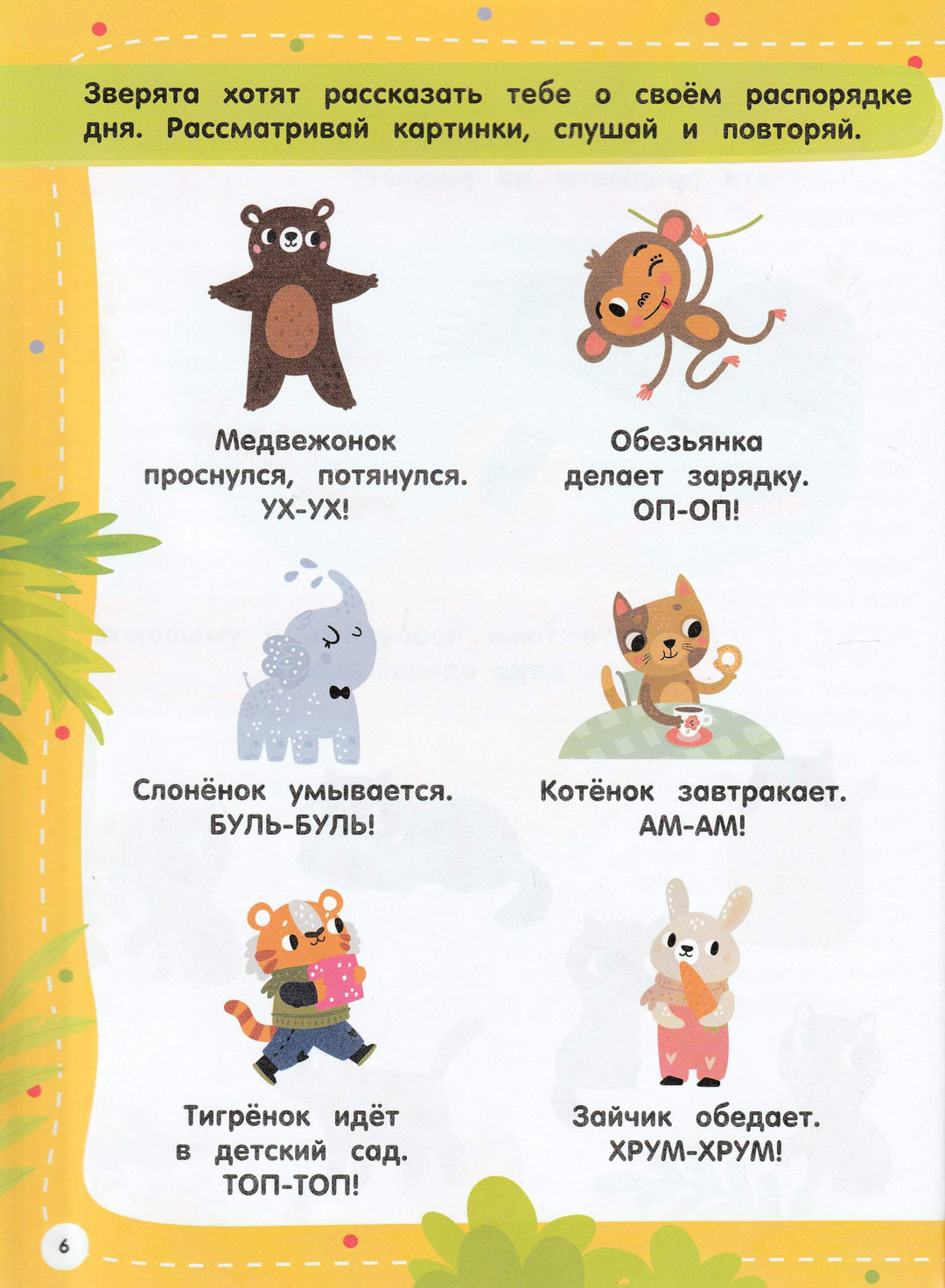 100 заданий для малышей 3+-Дмитриева В.-Малыш-Lookomorie