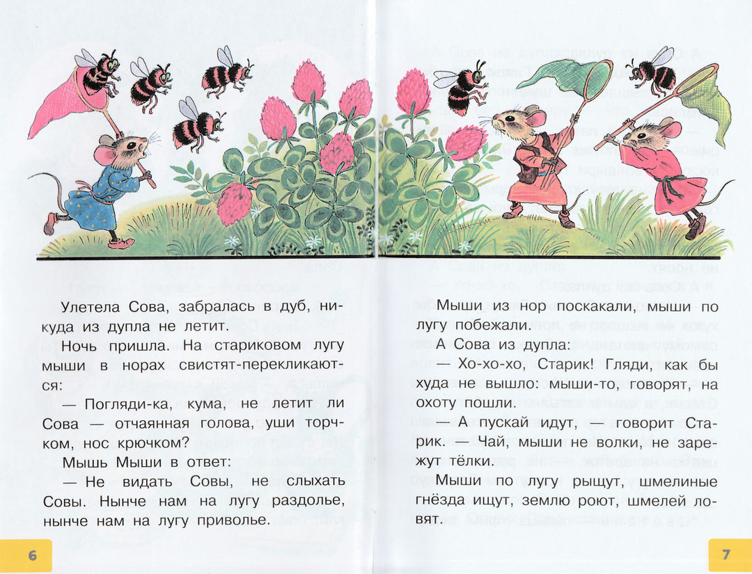 Как Муравьишка домой спешил. Сказки-Бианки В.-АСТ-Lookomorie