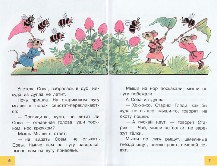 Как Муравьишка домой спешил. Сказки-Бианки В.-АСТ-Lookomorie