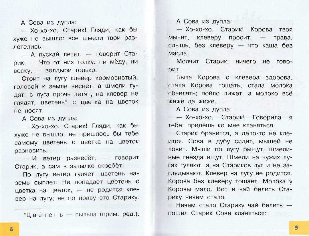 Как Муравьишка домой спешил. Сказки-Бианки В.-АСТ-Lookomorie