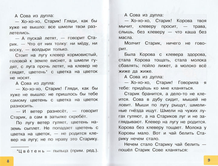 Как Муравьишка домой спешил. Сказки-Бианки В.-АСТ-Lookomorie