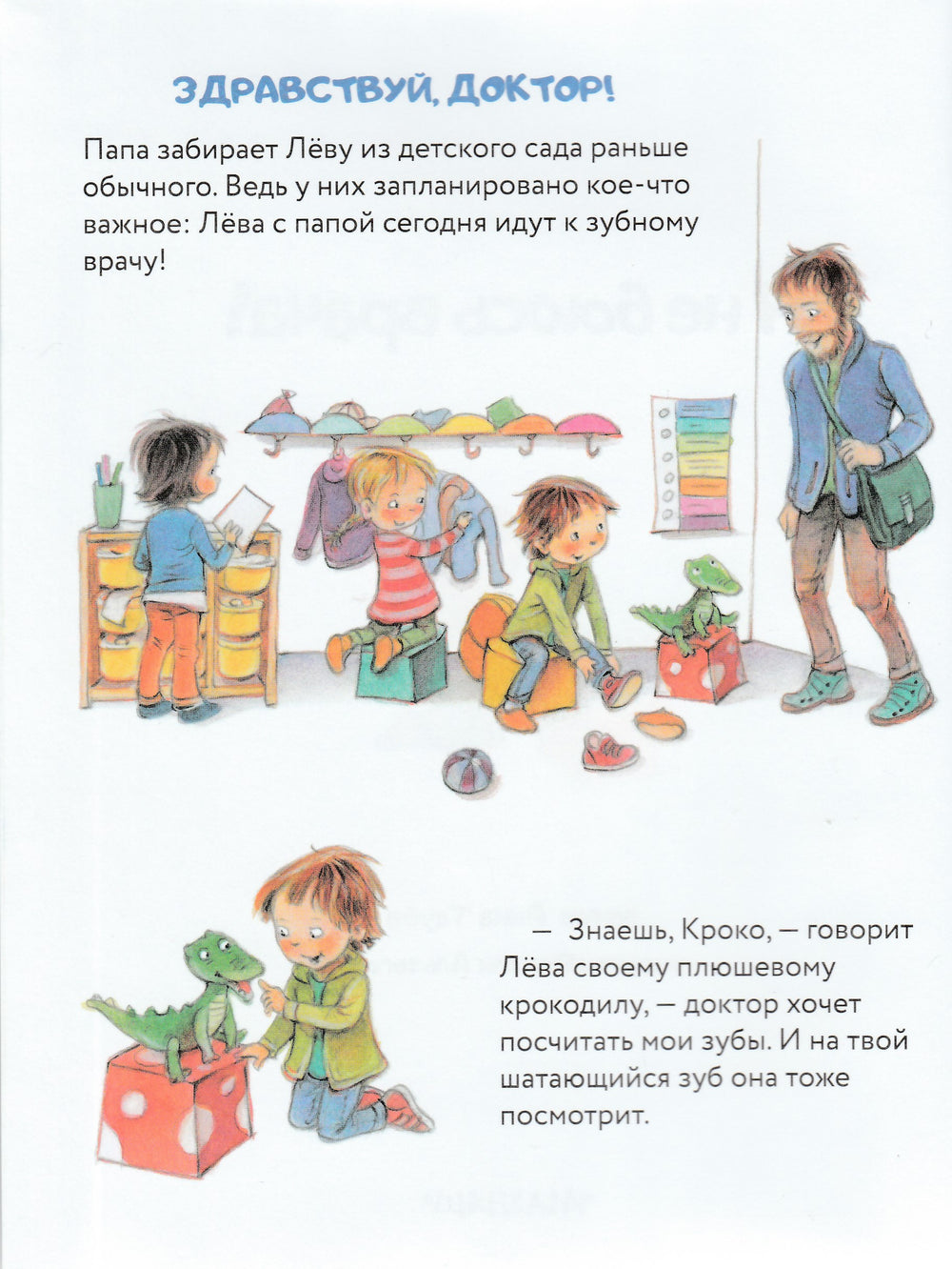 Я не боюсь врача!-Таубе А.-АСТ-Lookomorie