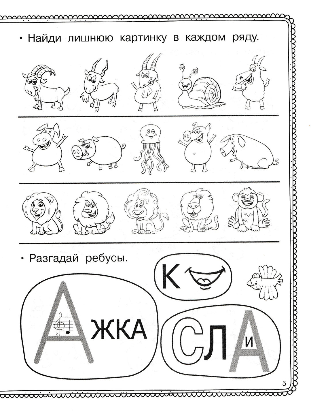 Развиваем логику. Игры, ребусы, кроссворды-Дмитриева В.-АСТ-Lookomorie