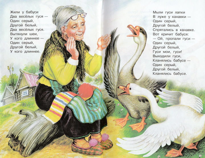 Жили у бабуси... Песенки, потешки-Шейн П.-АСТ-Lookomorie