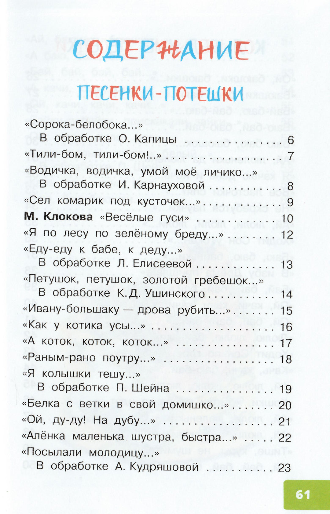 Жили у бабуси... Песенки, потешки-Шейн П.-АСТ-Lookomorie