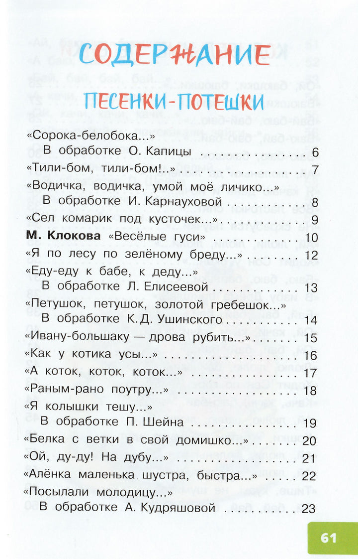Жили у бабуси... Песенки, потешки-Шейн П.-АСТ-Lookomorie