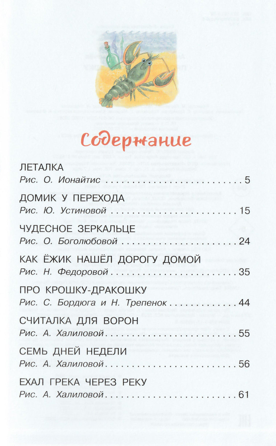 Про Крошку-Дракошку. Веселые стихи-Усачев А.-АСТ-Lookomorie