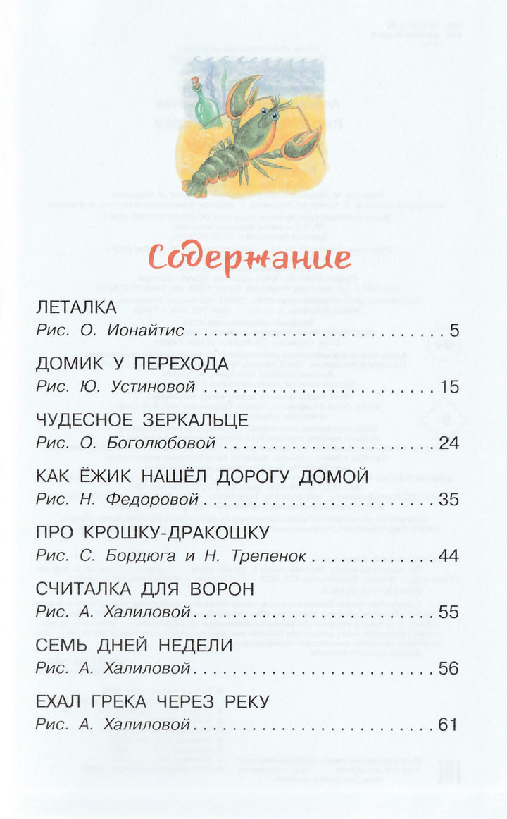 Про Крошку-Дракошку. Веселые стихи-Усачев А.-АСТ-Lookomorie