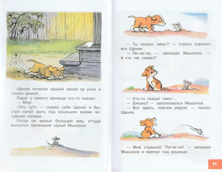 Кто сказал "мяу"? Сказки и рисунки В. Сутеева-Сутеев В.-АСТ-Lookomorie