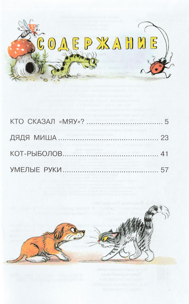 Кто сказал "мяу"? Сказки и рисунки В. Сутеева-Сутеев В.-АСТ-Lookomorie