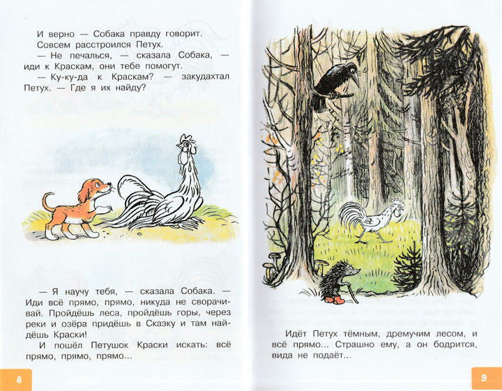 Петух и Краски. Сказки и рисунки В. Сутеева-Сутеев В.-АСТ-Lookomorie