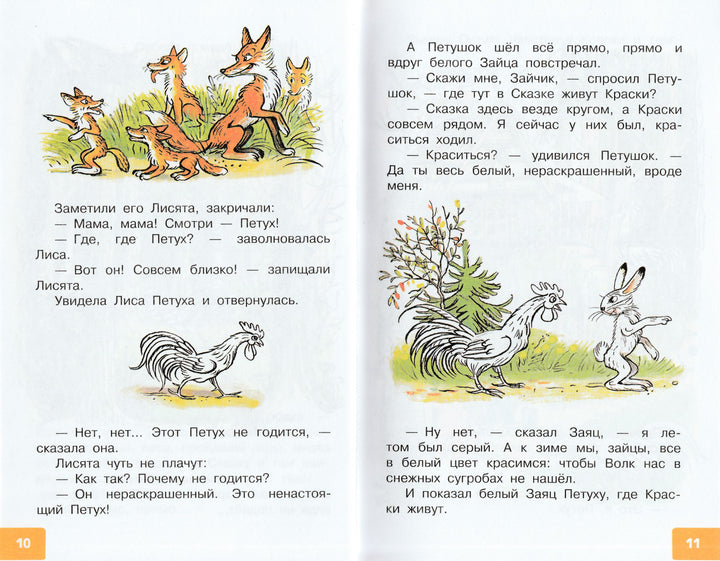 Петух и Краски. Сказки и рисунки В. Сутеева-Сутеев В.-АСТ-Lookomorie