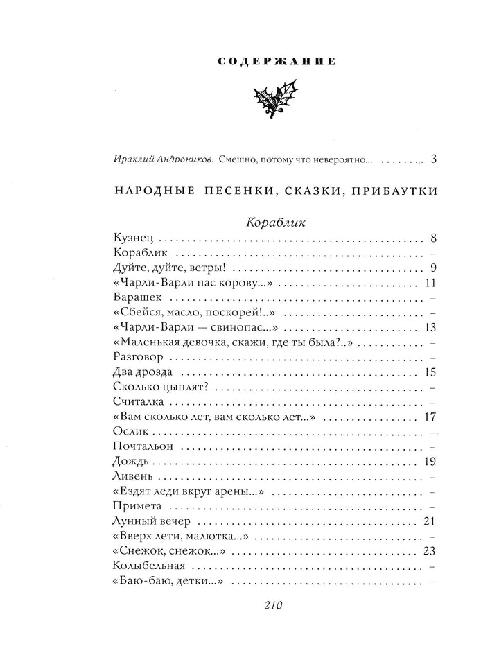 Стихи. Дом, который построил Джек (илл. И. Кабаков)-Маршак С.-АСТ-Lookomorie
