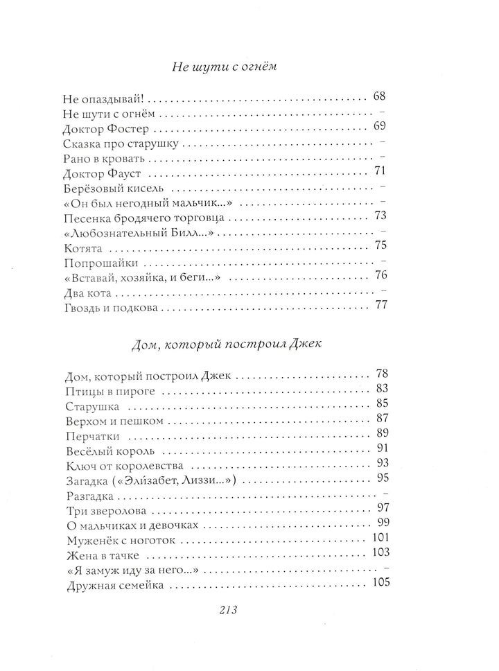Стихи. Дом, который построил Джек (илл. И. Кабаков)-Маршак С.-АСТ-Lookomorie