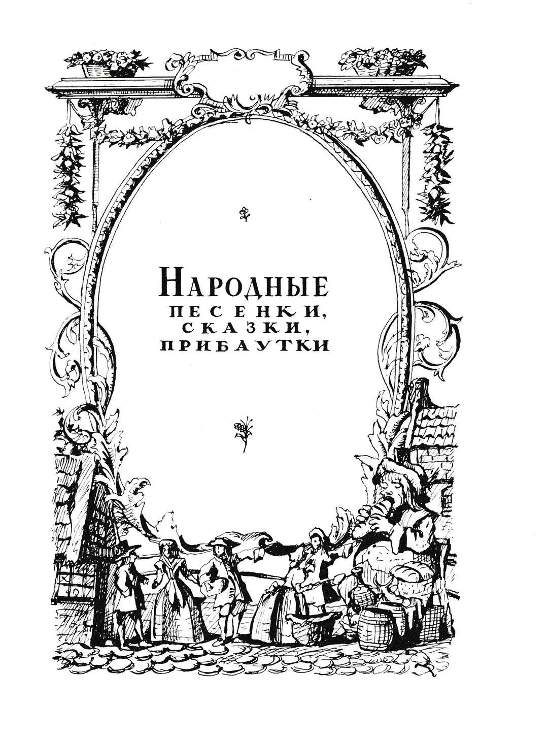 Стихи. Дом, который построил Джек (илл. И. Кабаков)-Маршак С.-АСТ-Lookomorie