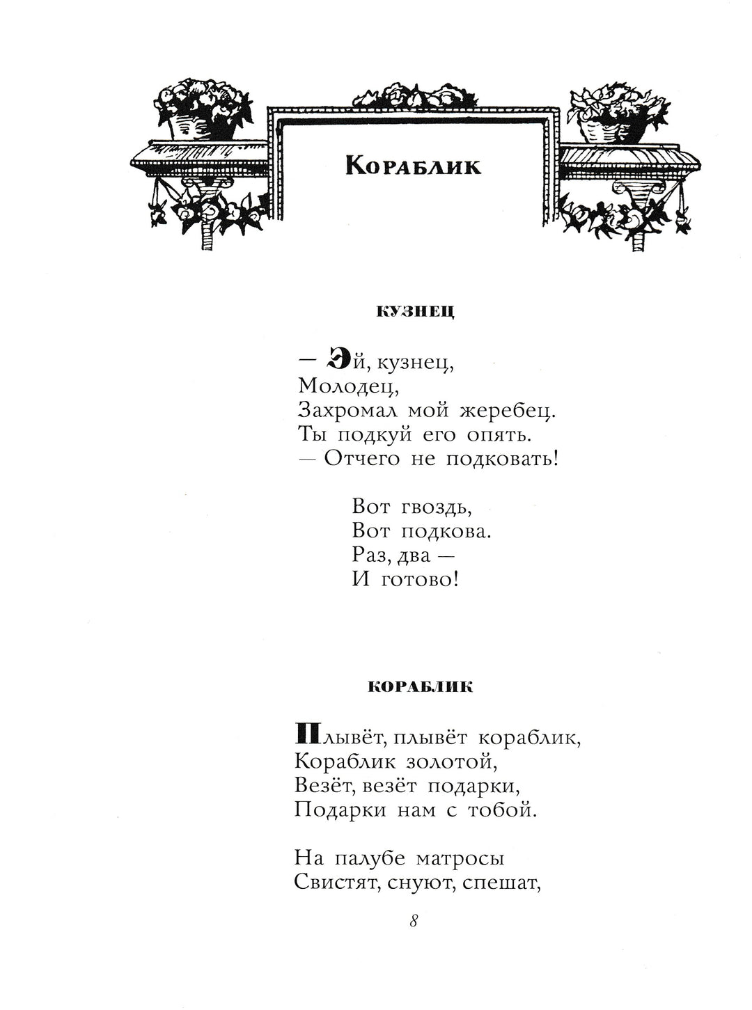 Стихи. Дом, который построил Джек (илл. И. Кабаков)-Маршак С.-АСТ-Lookomorie