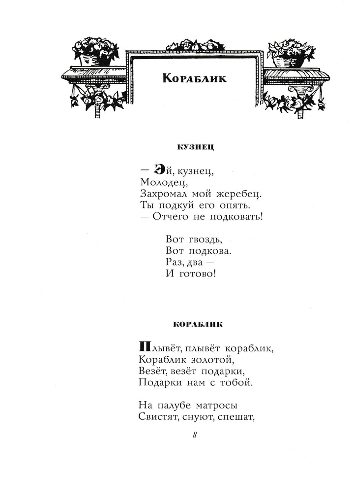 Стихи. Дом, который построил Джек (илл. И. Кабаков)-Маршак С.-АСТ-Lookomorie