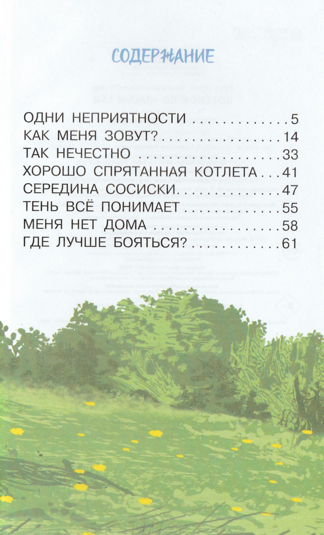 Котёнок по имени Гав-Остер Г.-АСТ-Lookomorie