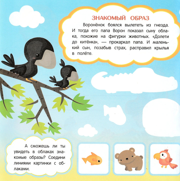 Развиваем фантазию малыша. Книжка с наклейками-Яковлева Н.-Феникс-Премьер-Lookomorie