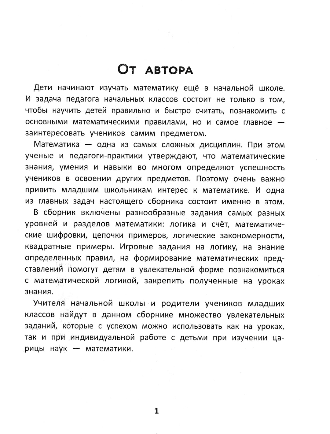 Математические головоломки. Закономерности, числовые ребусы, математические шифровки-Зеленко С.-Феникс-Lookomorie