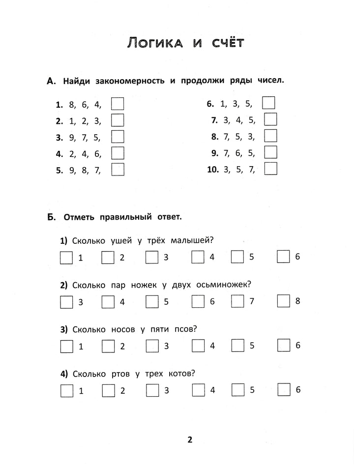 Математические головоломки. Закономерности, числовые ребусы, математические шифровки-Зеленко С.-Феникс-Lookomorie