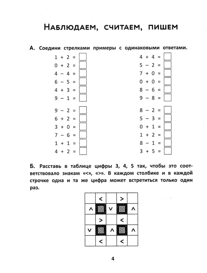 Математические головоломки. Закономерности, числовые ребусы, математические шифровки-Зеленко С.-Феникс-Lookomorie