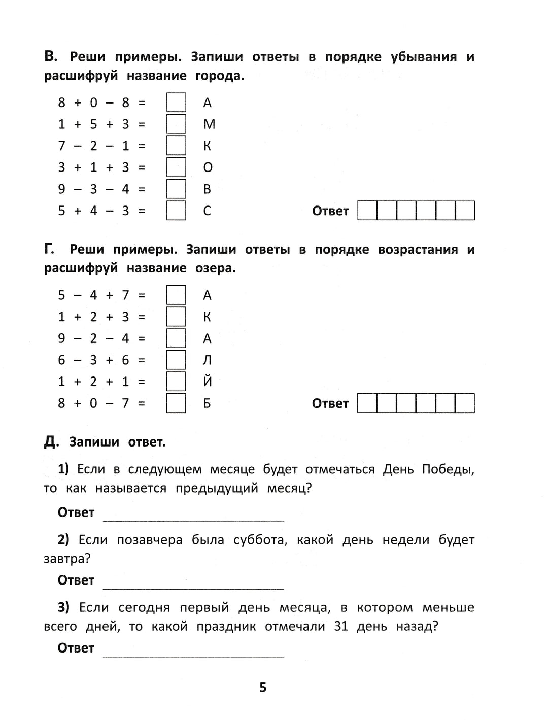 Математические головоломки. Закономерности, числовые ребусы, математические шифровки-Зеленко С.-Феникс-Lookomorie