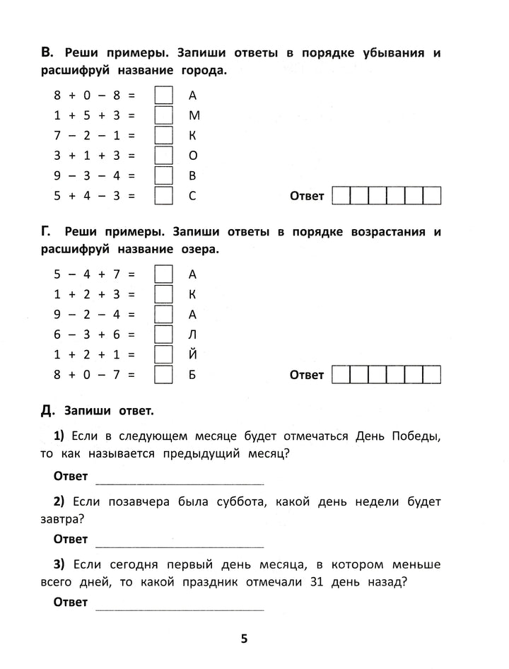 Математические головоломки. Закономерности, числовые ребусы, математические шифровки-Зеленко С.-Феникс-Lookomorie