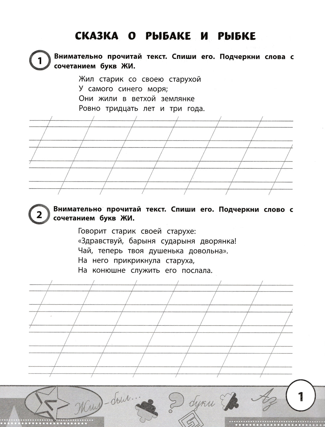 Учимся у Пушкина. Лучшие тексты для контрольного списывания. 1-4 класс-Зеленко С.-Феникс-Lookomorie