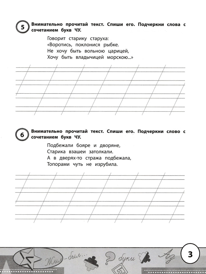 Учимся у Пушкина. Лучшие тексты для контрольного списывания. 1-4 класс-Зеленко С.-Феникс-Lookomorie