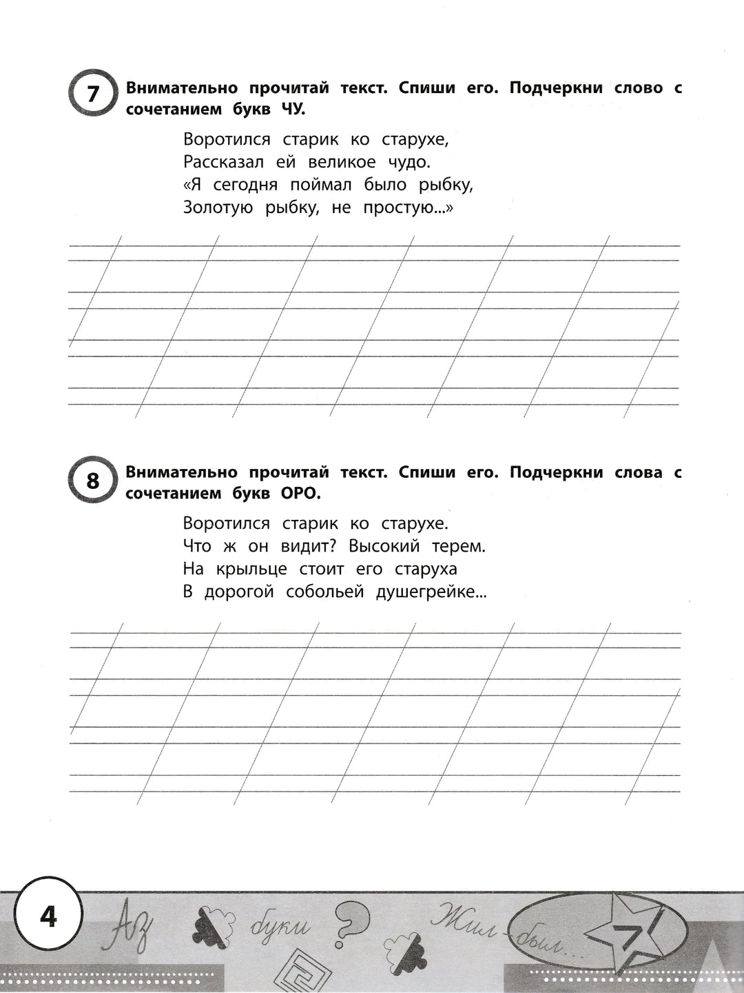 Учимся у Пушкина. Лучшие тексты для контрольного списывания. 1-4 класс-Зеленко С.-Феникс-Lookomorie