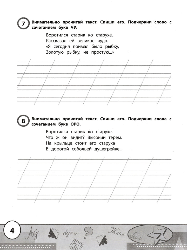 Учимся у Пушкина. Лучшие тексты для контрольного списывания. 1-4 класс-Зеленко С.-Феникс-Lookomorie