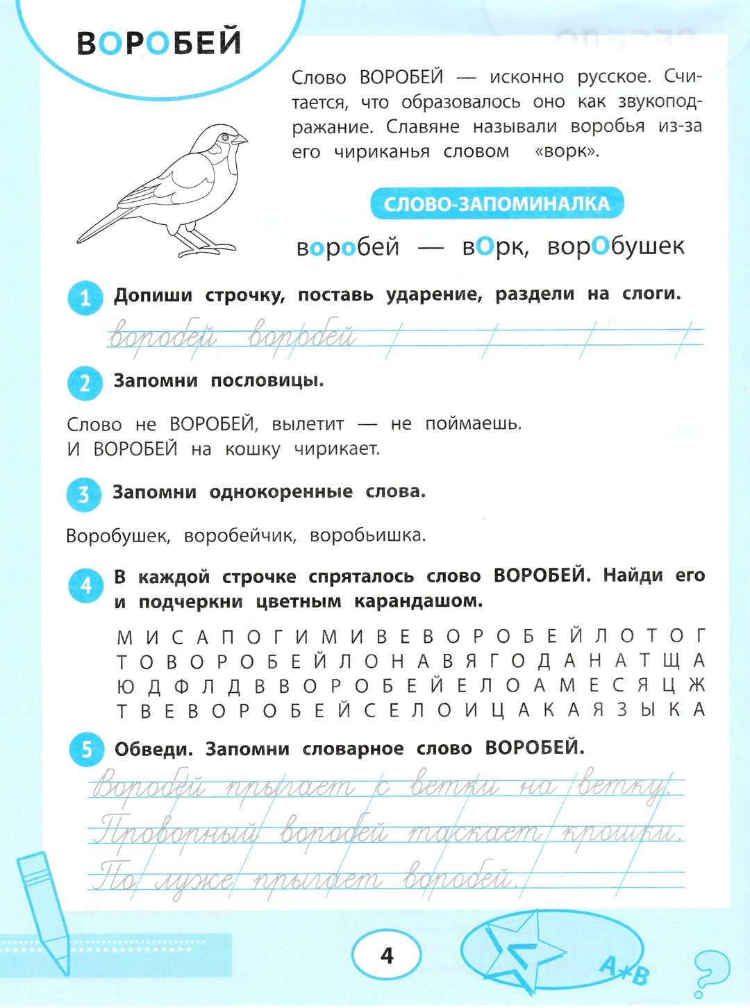 Запоминайка. Словарные слова для 1 класса-Гаврилина Т.-Феникс-Lookomorie