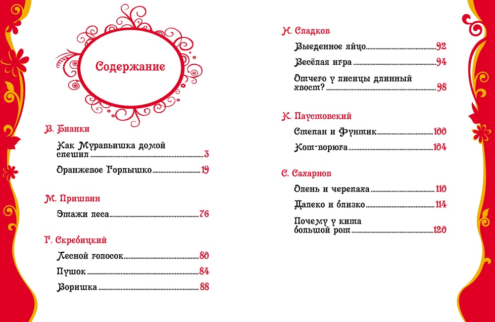 Рассказы и сказки о животных-Бианки В.-Росмэн-Lookomorie