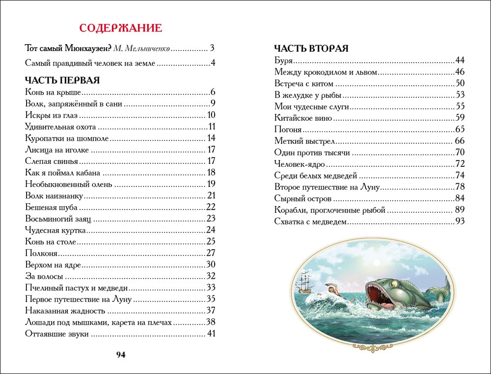 Приключения барона Мюнхгаузена-Распе Р.-Росмэн-Lookomorie