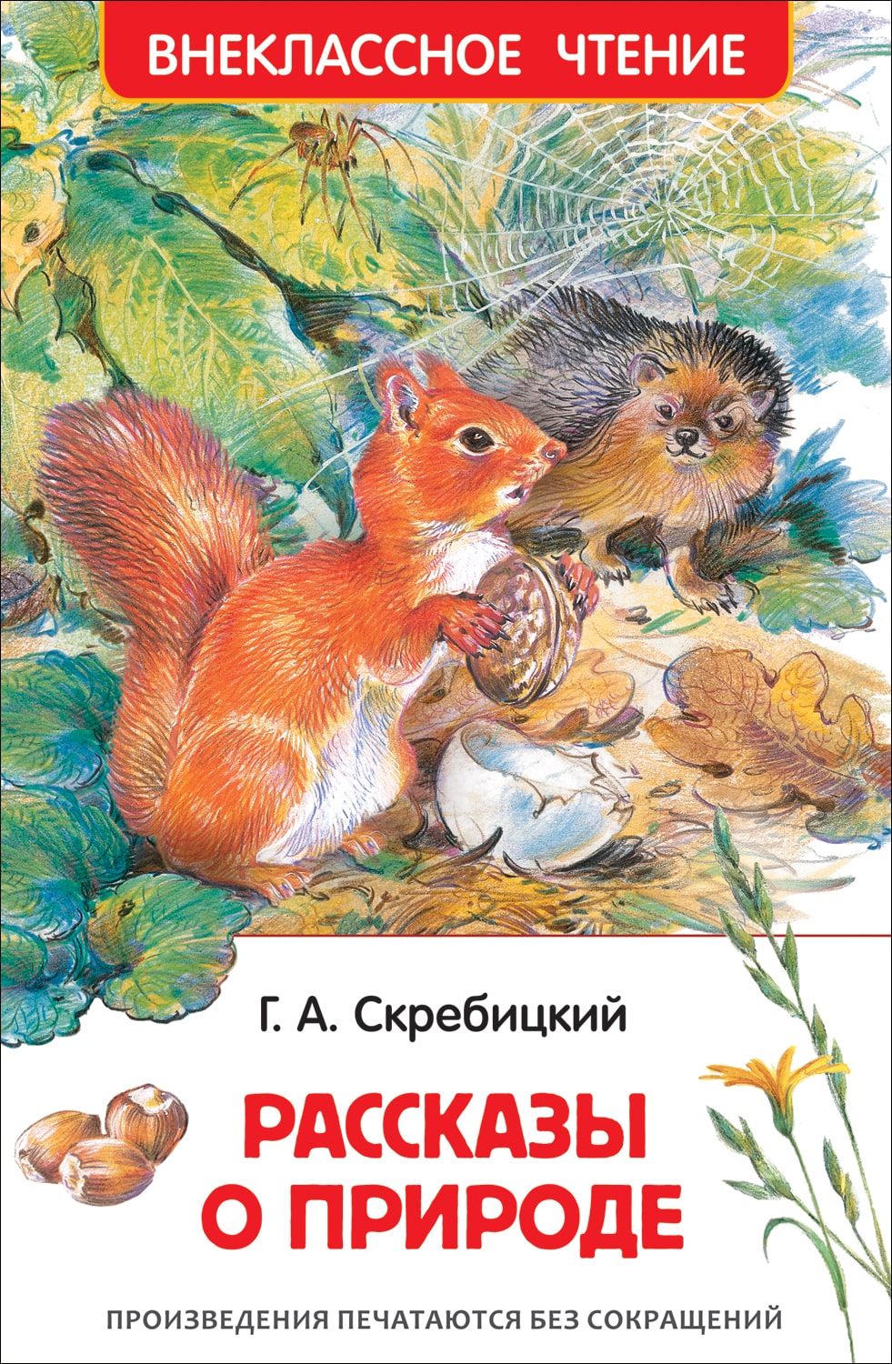 Рассказы о природе-Коллектив авторов-Росмэн-Lookomorie