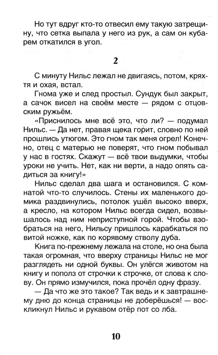 Лагерлёф С. Чудесное путешествие Нильса с дикими гусями-Лагерлёф С.-Росмэн-Lookomorie