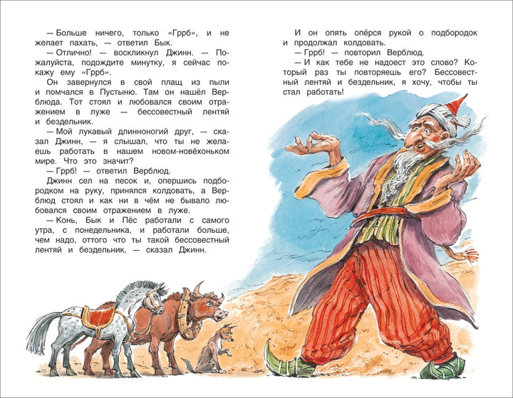 Киплинг А. Сказки (илл. В. Челак)-Киплинг Р. -Росмэн-Lookomorie