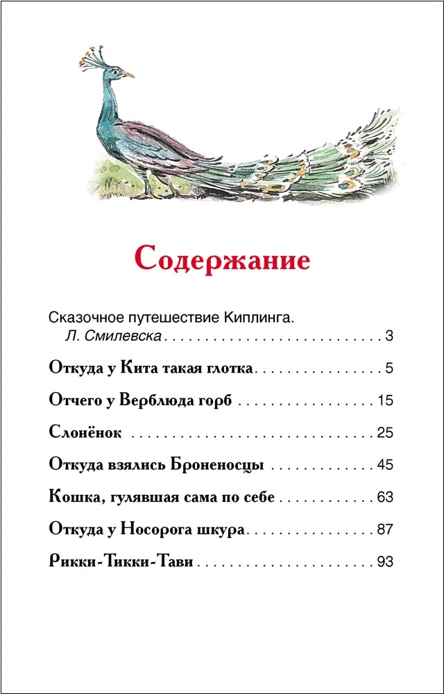Киплинг А. Сказки (илл. В. Челак)-Киплинг Р. -Росмэн-Lookomorie