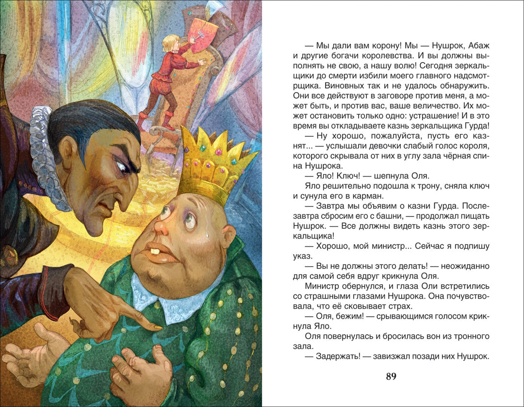 Королевство кривых зеркал-Губарев В.-Росмэн-Lookomorie