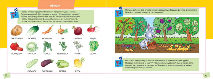 Альбом по развитию речи для детей 3-6 лет-Володина В.-Росмэн-Lookomorie